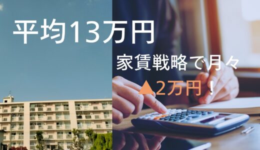 【大学生向け】月13万円の生活費内訳を徹底分解！バイト代に頼らない最強節約術